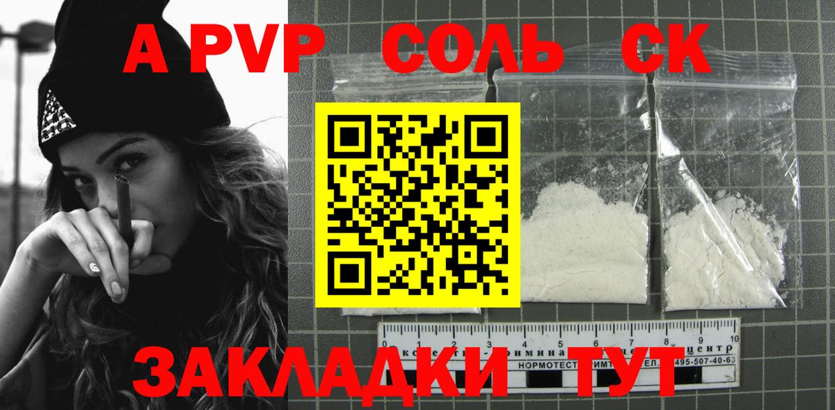 купить наркотик  A-PVP крисы CK  А ПВП VHQ  Альфа ПВП кристаллы  Вход с VPN  Гай  Alpha PVP 