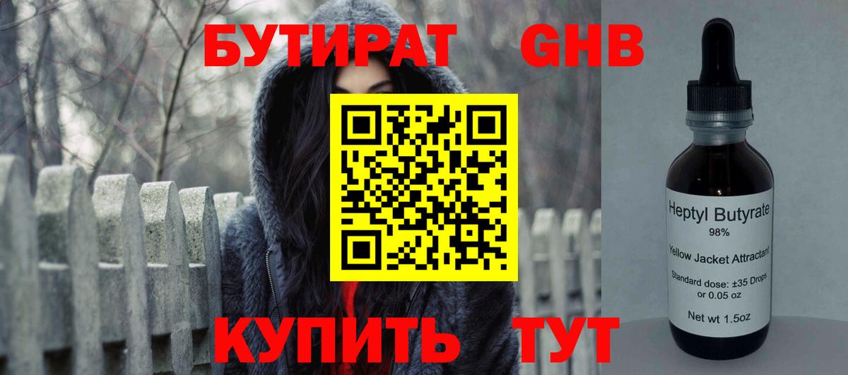 БУТИРАТ 1.4BDO  Вход с VPN  Гай 