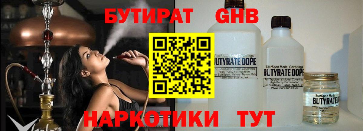 Бутират GHB Гай
