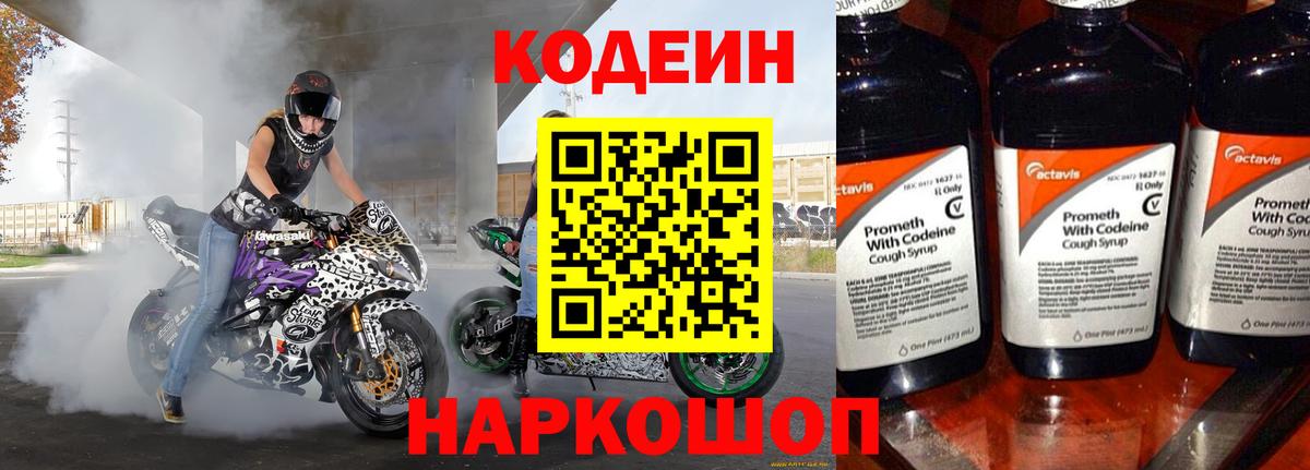 Кодеиновый сироп Lean Purple Drank  Кодеиновый сироп Lean напиток Lean (лин)  Вход с VPN  Гай 