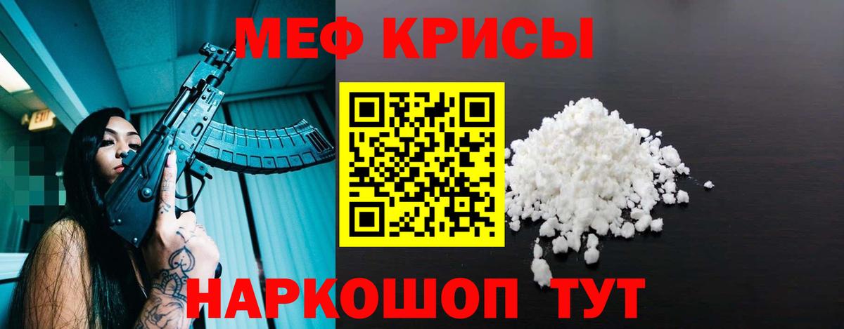 Меф  Мефедрон мяу мяу  Мефедрон VHQ  Вход с VPN  Гай  Мефедрон 