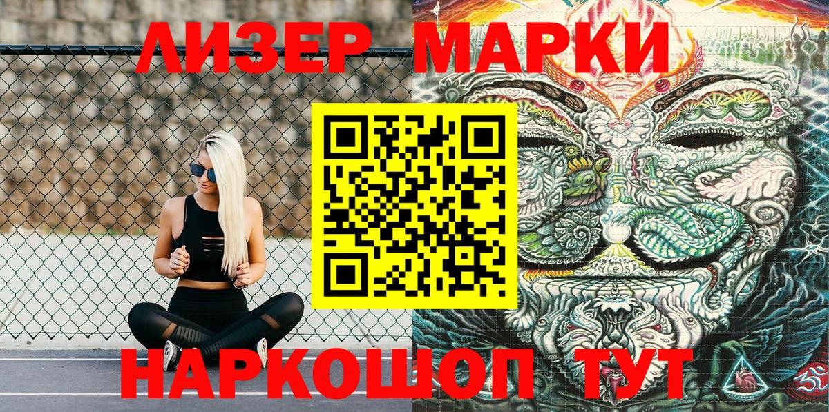 Марки 25I-NBOMe 1500мкг Гай